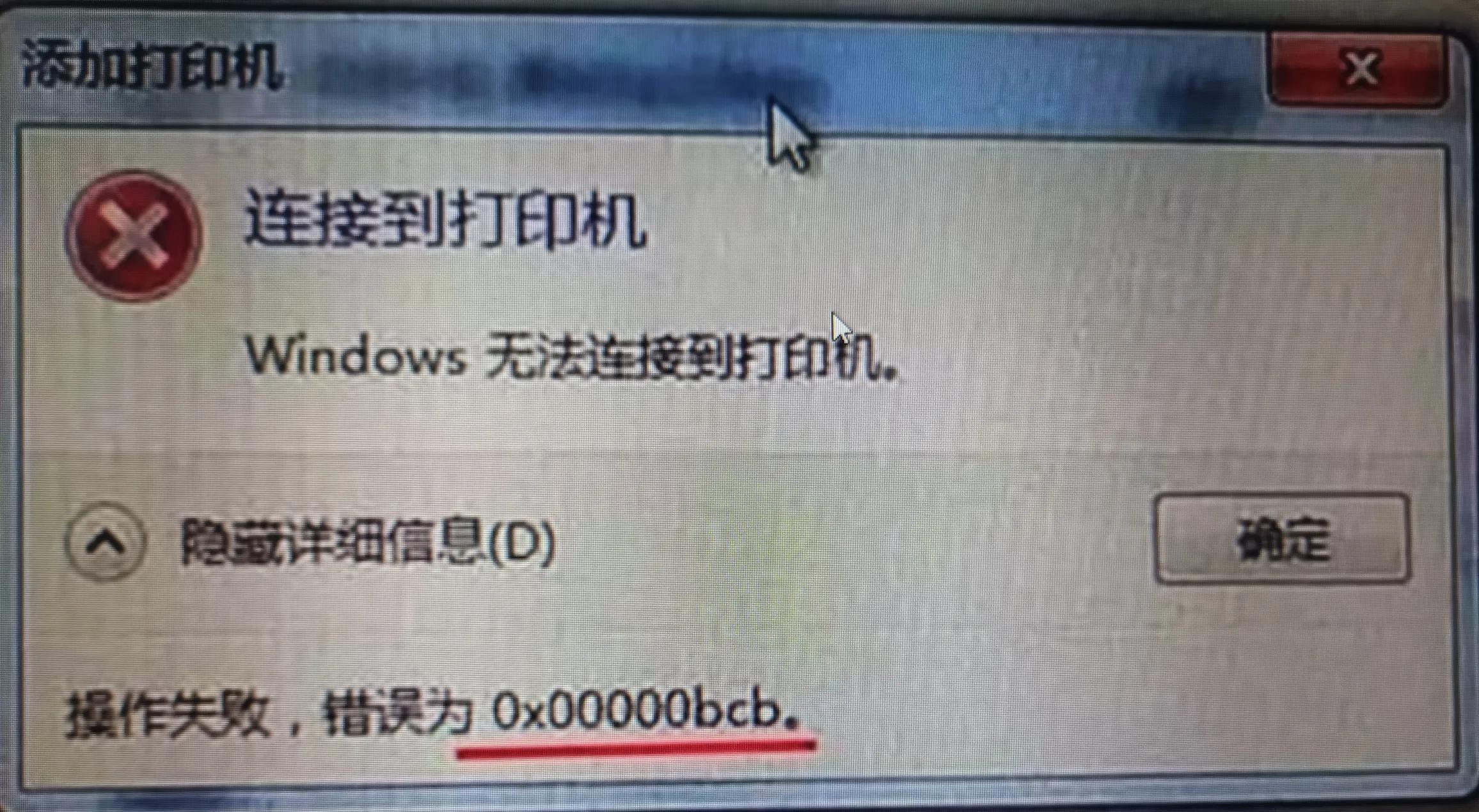 共享打印机无法连接怎么解决（共享打印机无法连接处理方法） 第3张
