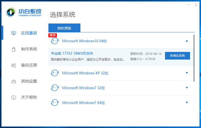 海尔电脑怎么样更新（电脑系统升级图文教程） 第11张
