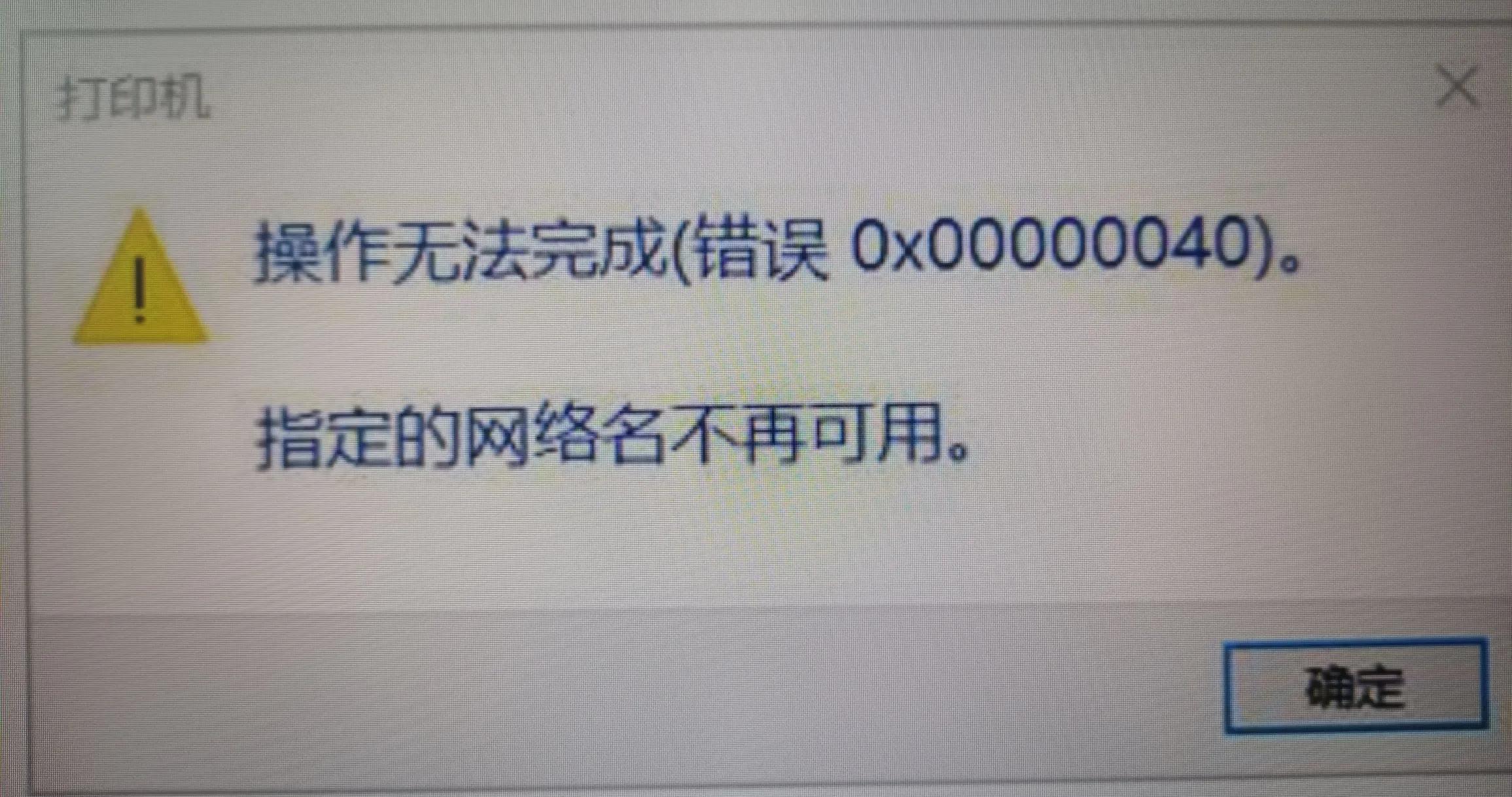 共享打印机无法连接怎么解决（共享打印机无法连接处理方法） 第1张