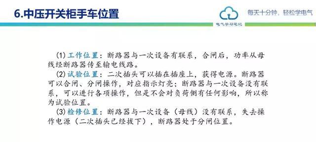 中压开关柜详细讲解（中压开关柜基本知识） 第79张