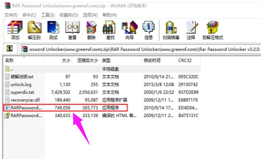 压缩包密码忘了怎么解压（压缩文件密码的破解方法） 第3张