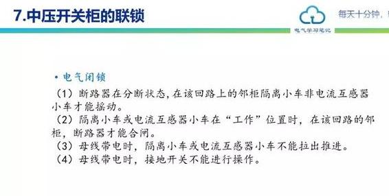 中压开关柜详细讲解（中压开关柜基本知识） 第89张