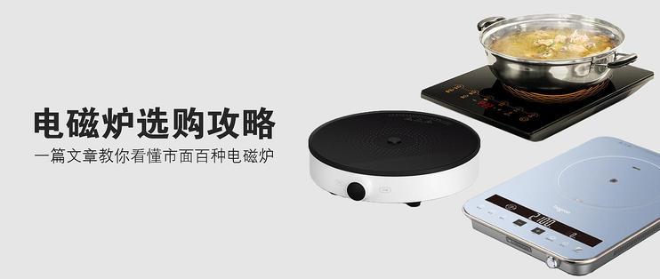 电磁炉最大功率是多少（电磁炉选购攻略） 第49张