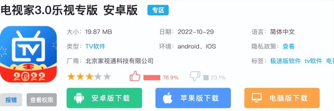 乐视x60s怎么安装第三方软件（乐视电视操作指南） 第5张