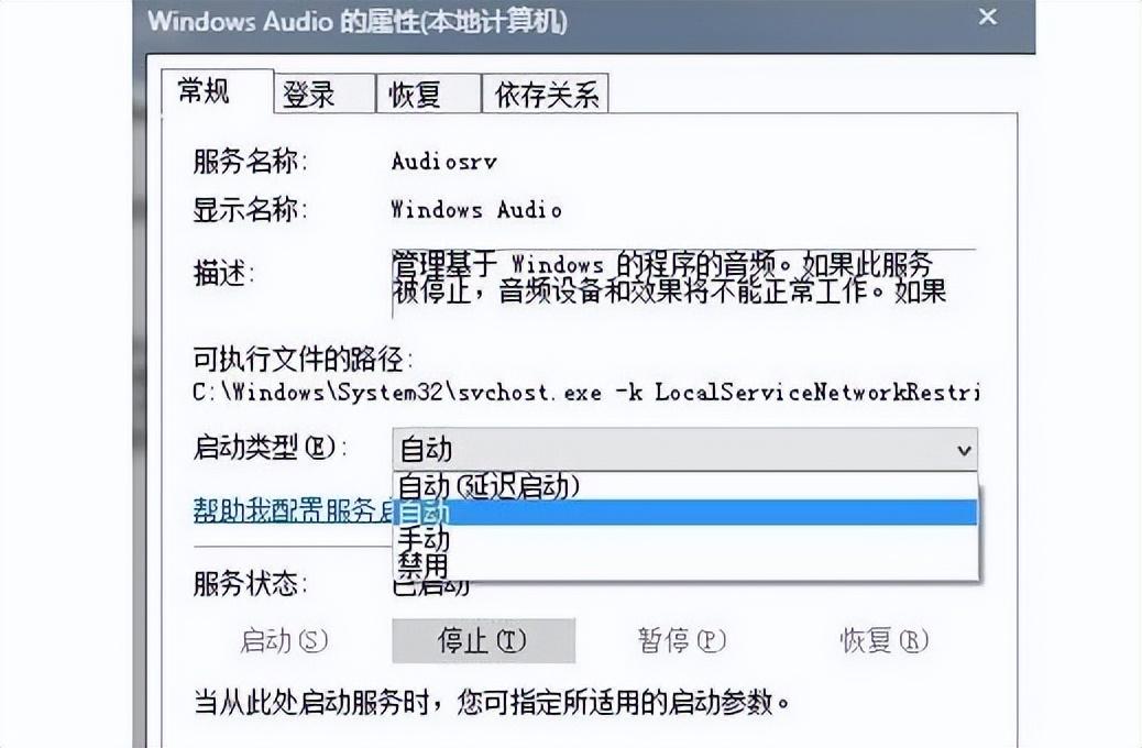 电脑右下角的小喇叭不见了怎么办（面右下角小喇叭不见了没声音处理方法） 第5张
