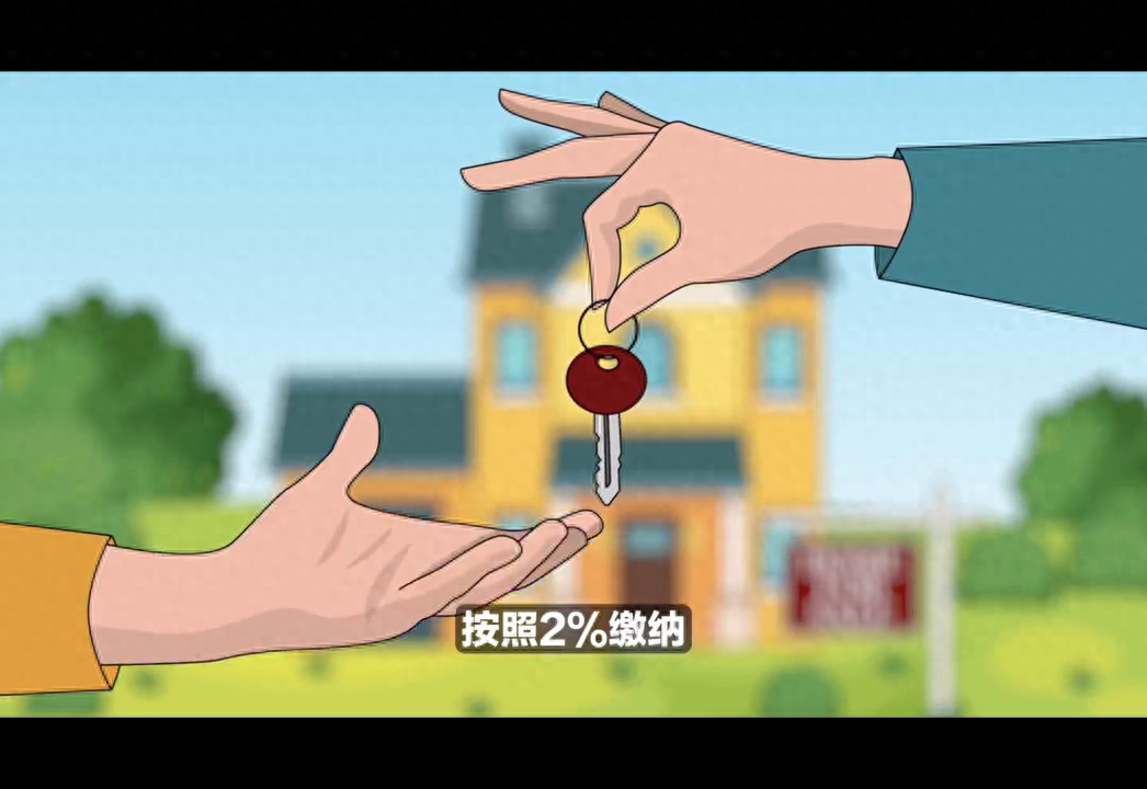 二手房税费明细表2023（二手房税费一览表） 第1张