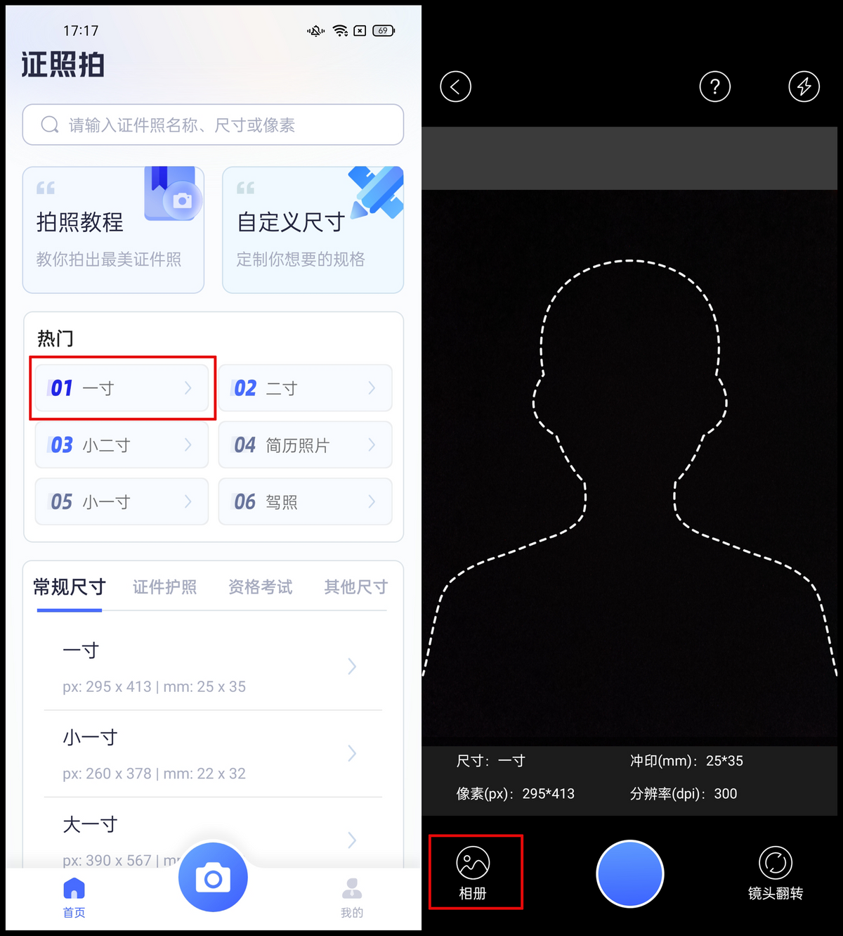 寸照片用什么软件制作（一寸照片制作软件分享）"