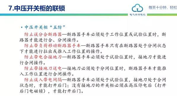 中压开关柜详细讲解（中压开关柜基本知识） 第91张