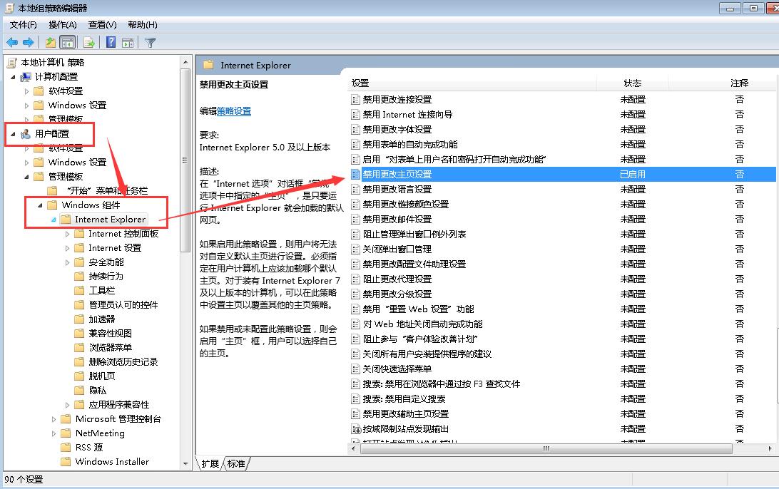ie主页修改不了怎么办（ie主页无法修改解决方法） 第7张